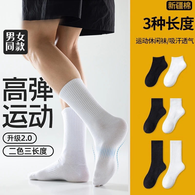 【新疆棉】四季袜男女款短中长筒纯色棉袜吸汗透气防臭白色棉袜