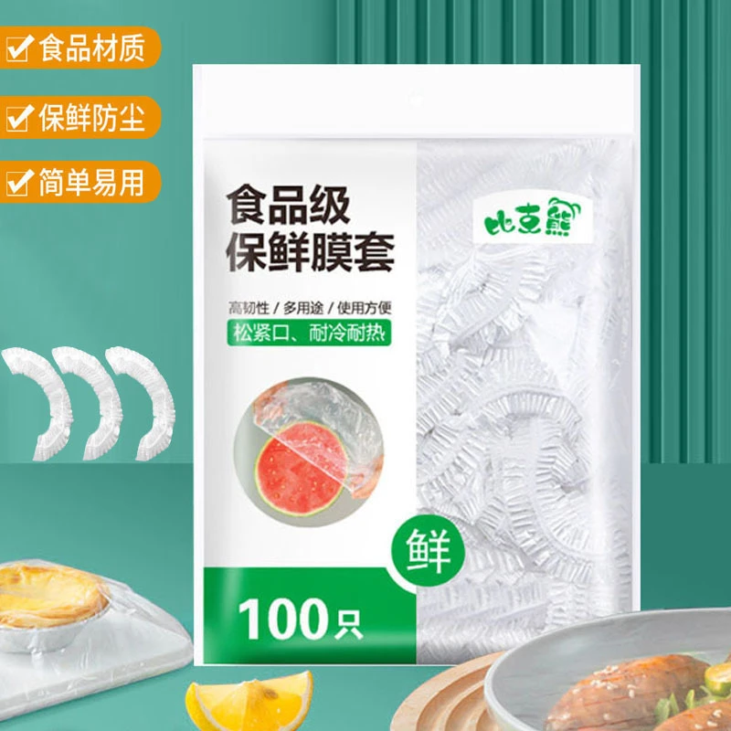 一次性保鲜膜套剩菜冰箱防串味家用保鲜膜食品级一次性保鲜罩