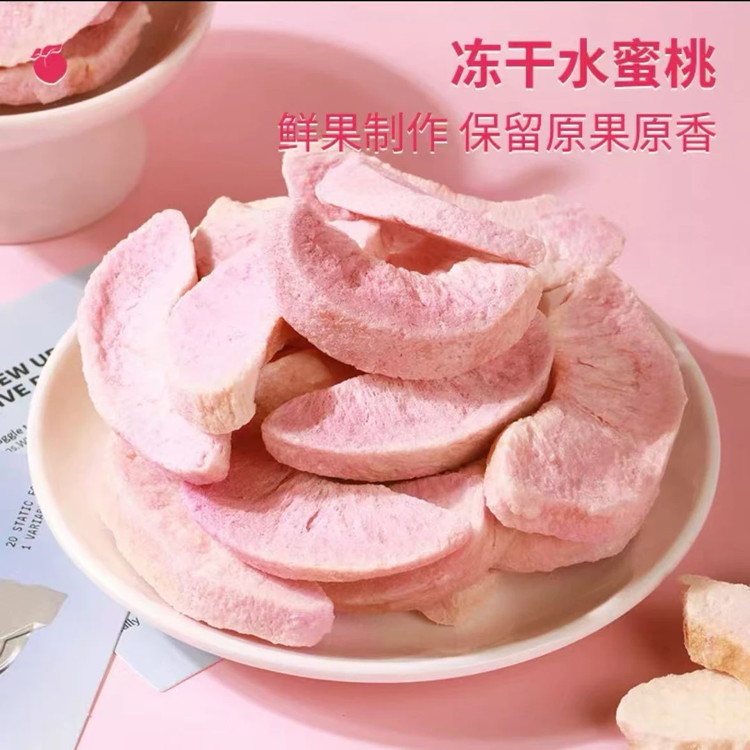 【冻干水蜜桃】孕妇儿童零食，天然冻干 冻干锁鲜