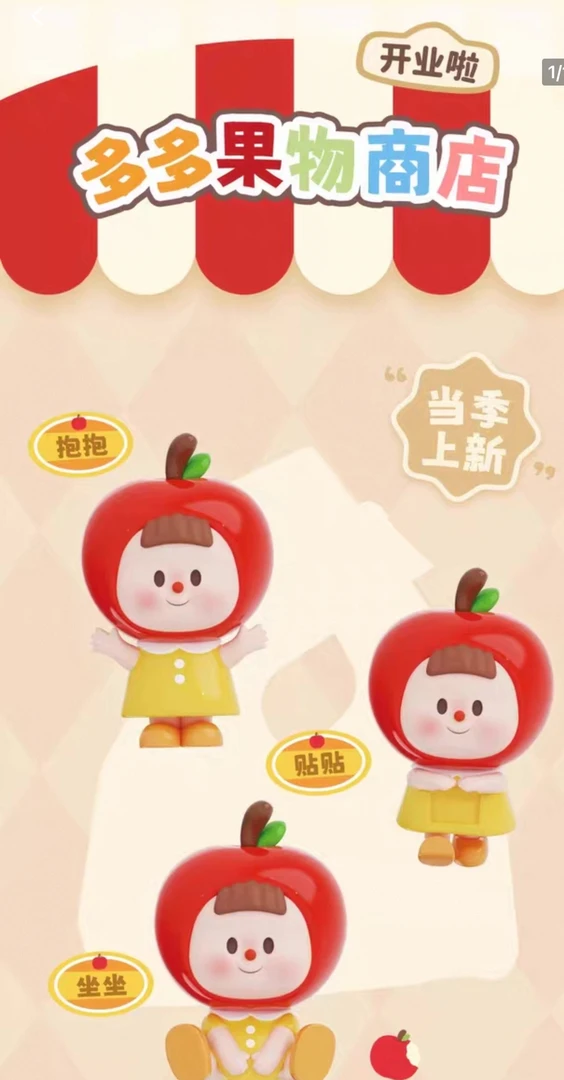 【现场拆】正版多多妹苹果多多mini系列盲盒潮玩摆件挂件