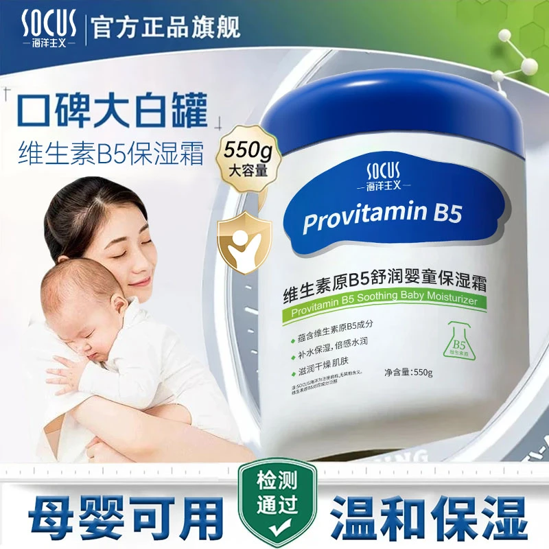 【儿童大白罐】维生素B5保湿霜宝宝面霜1-6-12岁婴幼补水润肤身体乳