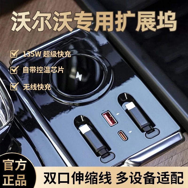 【全新升级】沃尔沃系列专用快充中控扩展坞车载无线充电器配件双口