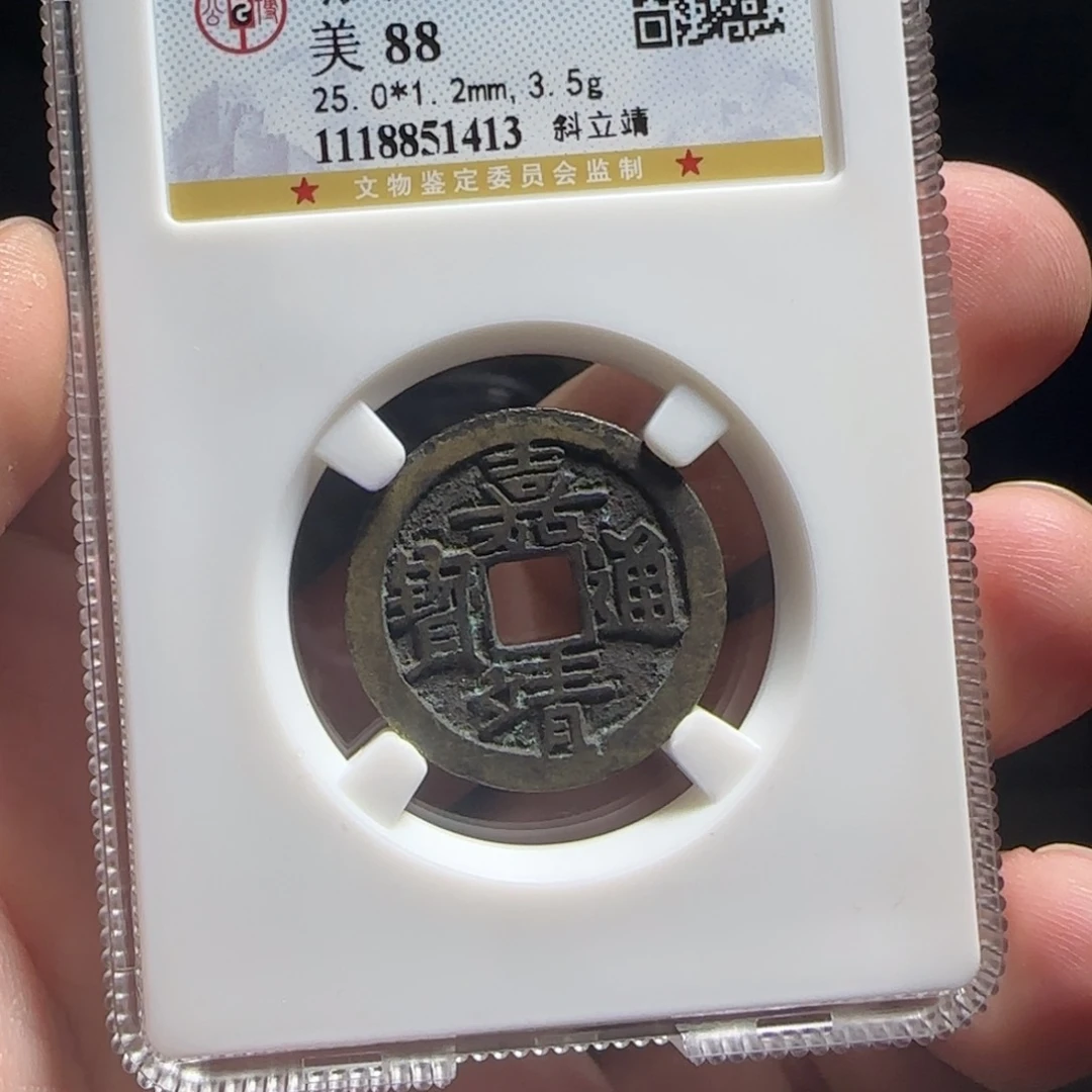 铜XX评级封装盒子币一个