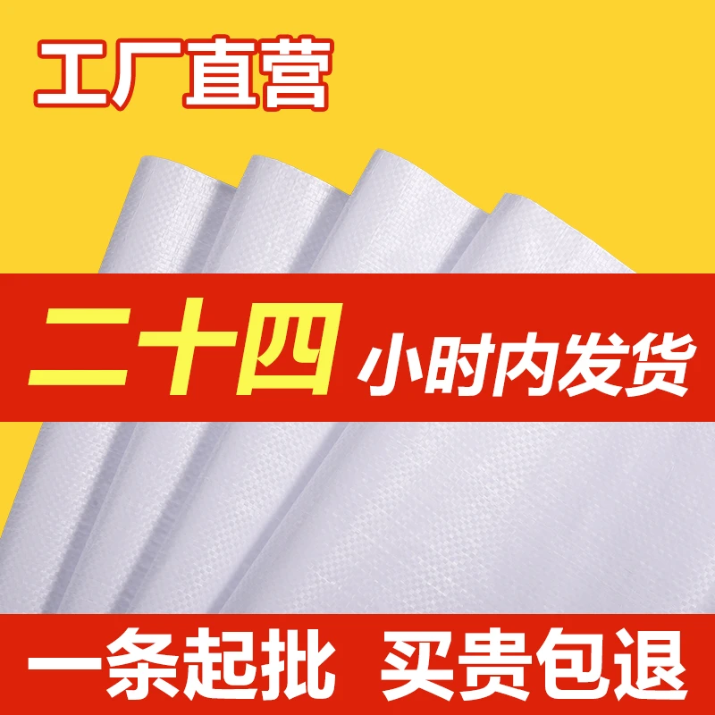 白色编织袋批发麻袋尼龙口袋防水装50斤面粉米袋子搬家加厚蛇皮袋