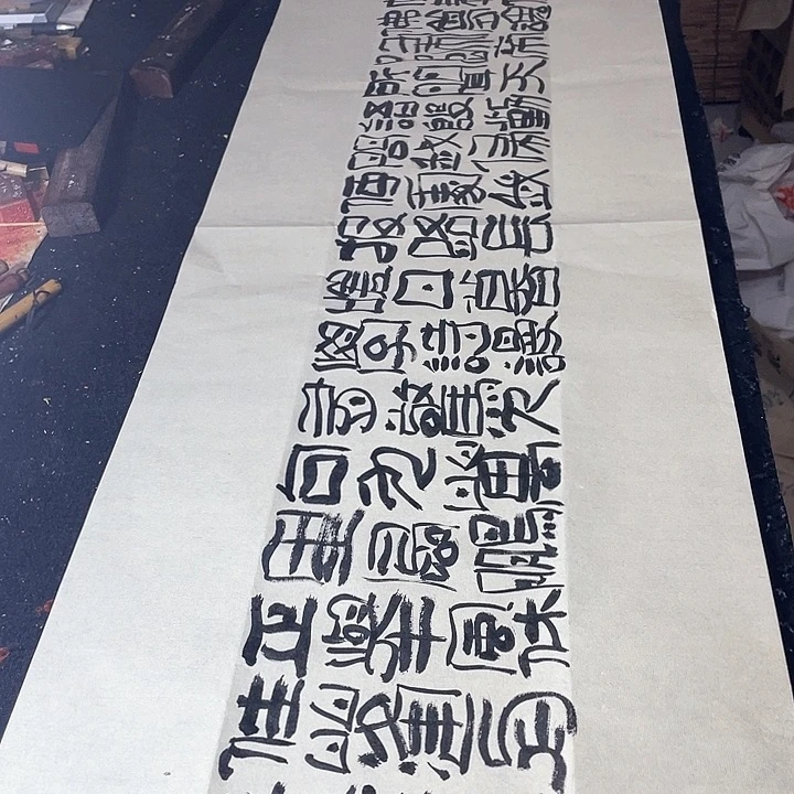 书法天接云涛连晓雾星河欲