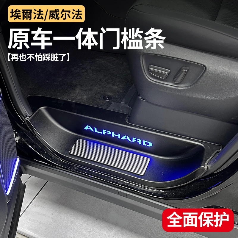 适用新款埃尔法迎宾踏板门槛条威尔法汽车提升车内科技感用品