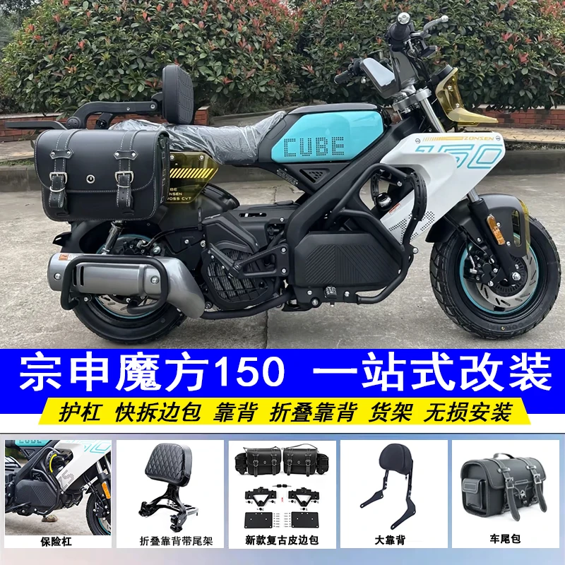 适用宗申魔方150护杠保险杠折叠靠背快拆边包防水排气杠改装配件