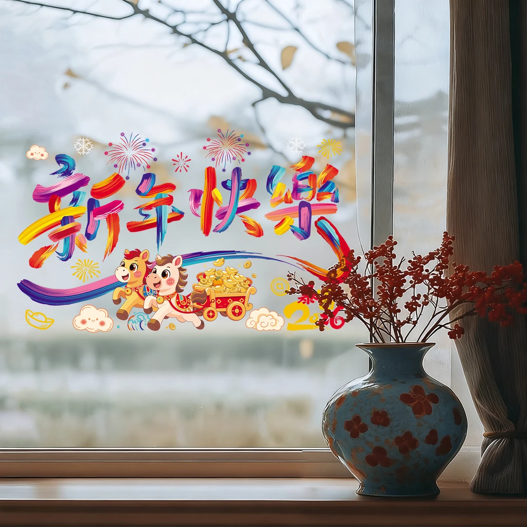 多巴胺彩色窗花静电贴玻璃门窗贴无痕店铺商场家用橱窗布置春节
