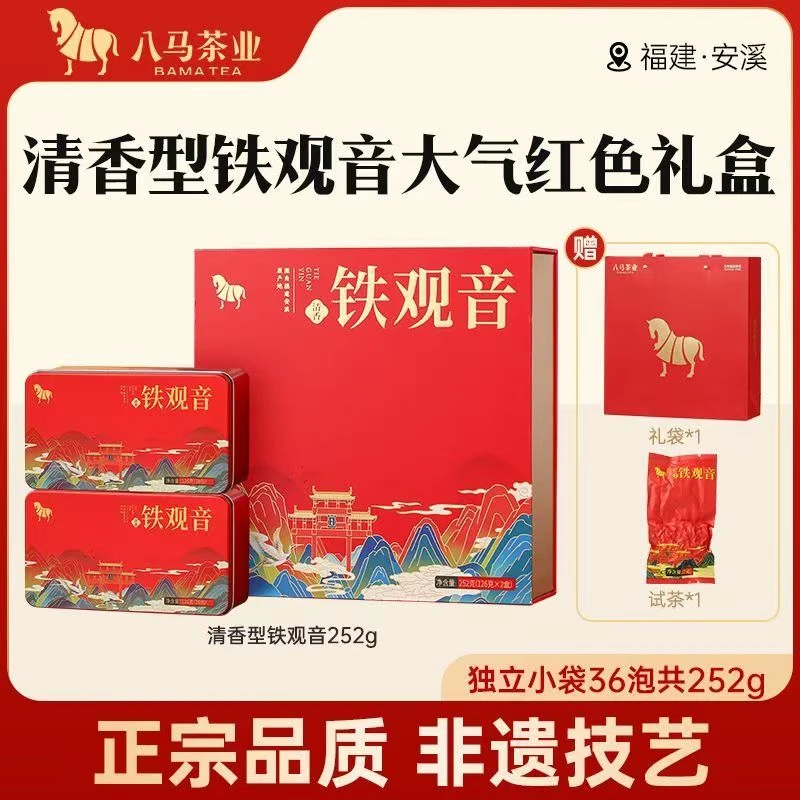 【八马茶业】铁观音 安溪清香铁观音礼盒装乌龙茶茶叶送礼252g