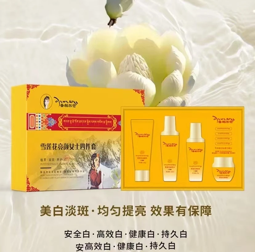 普帕尔仓雪莲花亮颜女士保湿护肤四件套(原388现活动198)