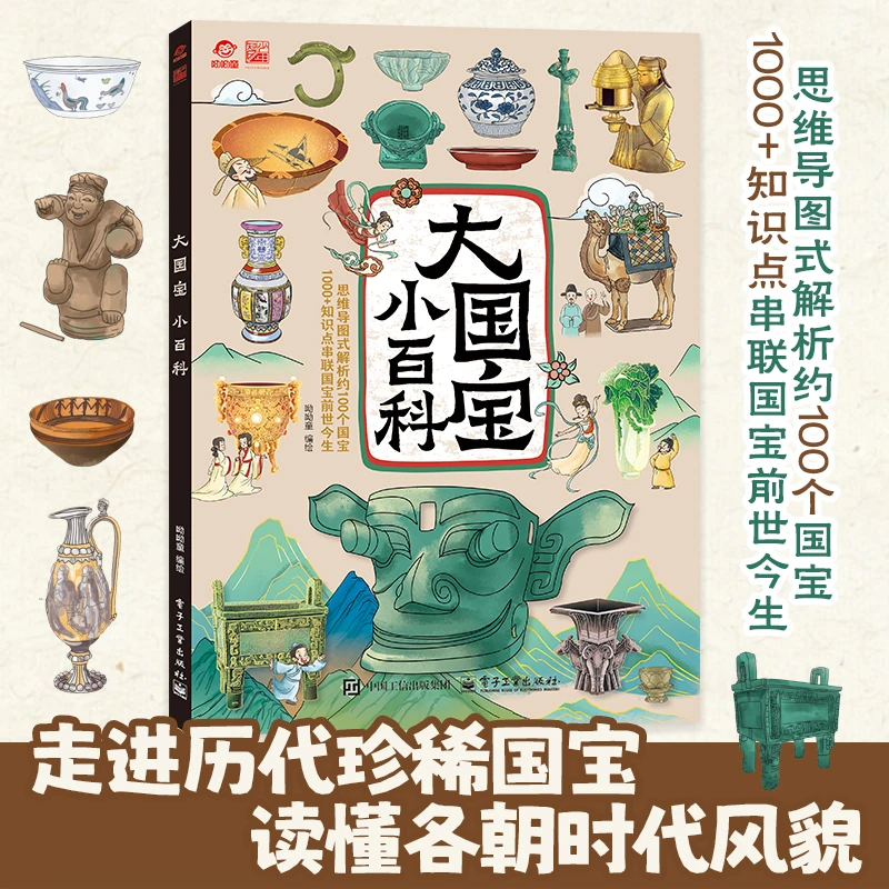 呦呦童大国宝小百科用国宝串联起上下五千年中华历史文化百科常识