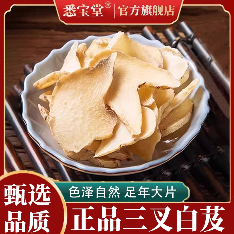 白芨250g新货秦岭白及三叉白芨片产地原色旱白及干净秋冬桃胶