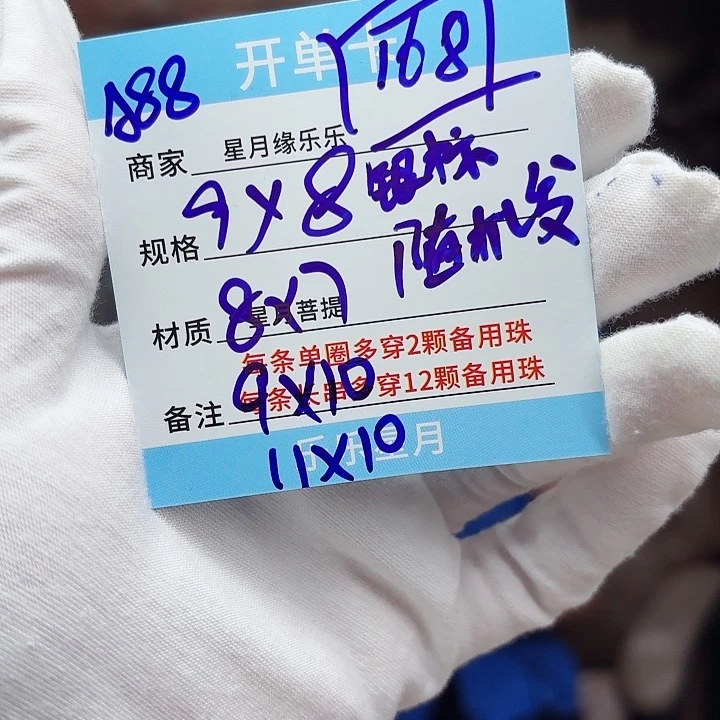 星月菩提手串A88..................