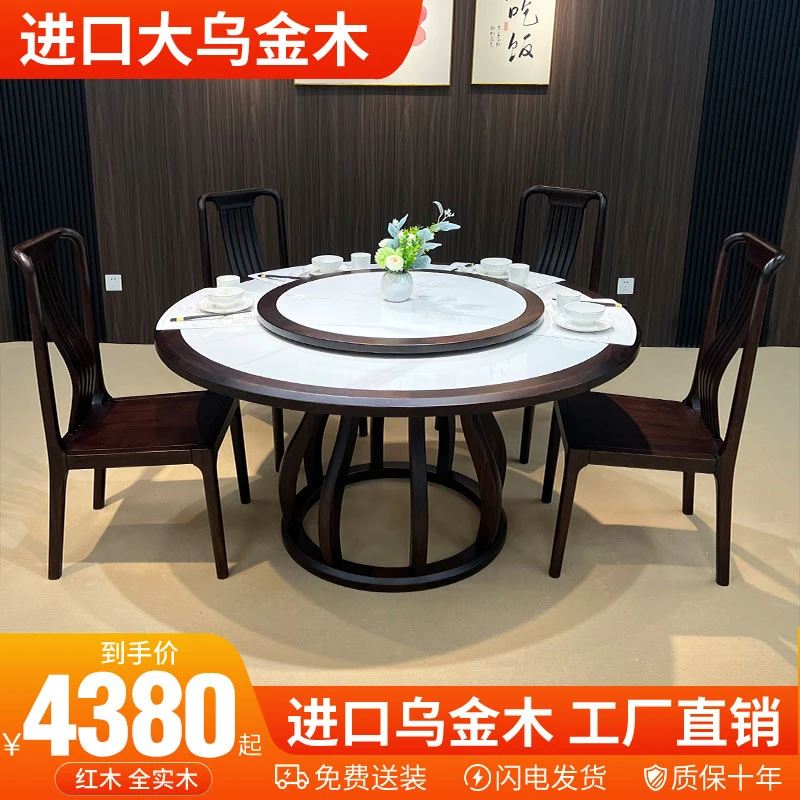 大乌金木实木岩板家用圆形餐桌椅组合新中式带转盘电磁炉吃饭桌子