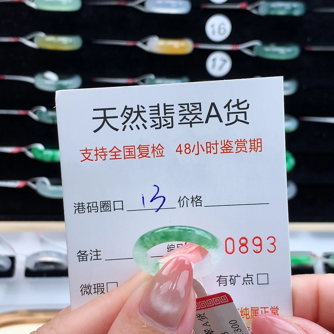 翡翠未镶嵌戒指翡翠