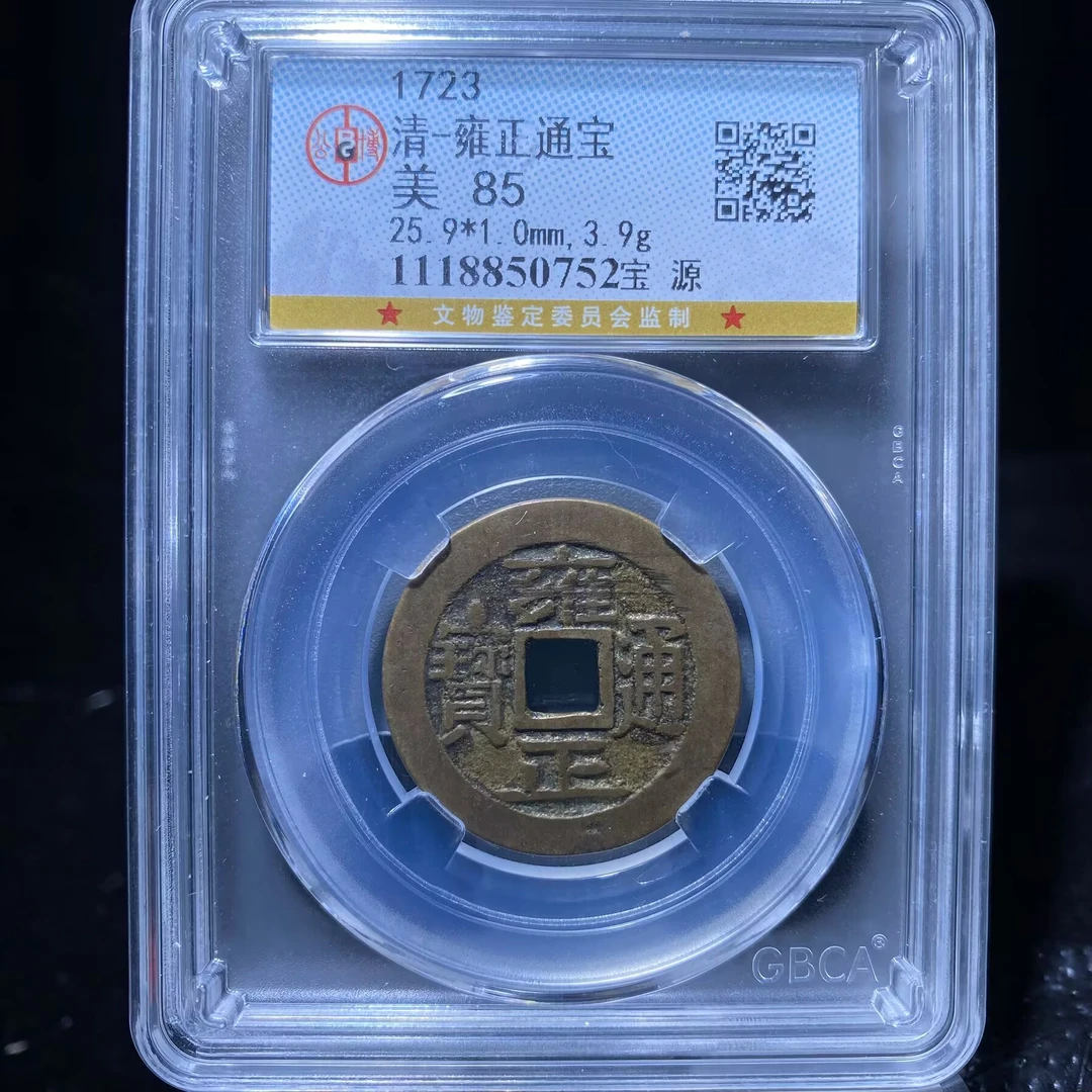 kh-my雍正通宝0752