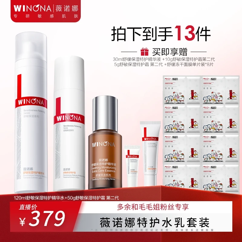 薇诺娜特护水乳套装敏感肌舒缓修护特护霜保湿面部护肤 - DB tz