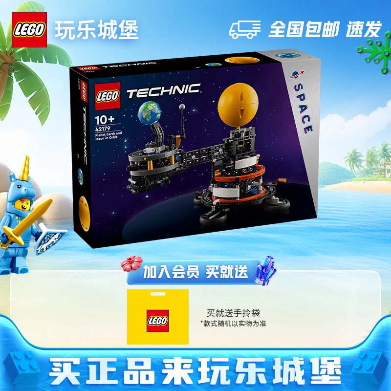 LEGO乐高机械组42179地球和月亮轨道运转模型拼搭积木送礼玩具