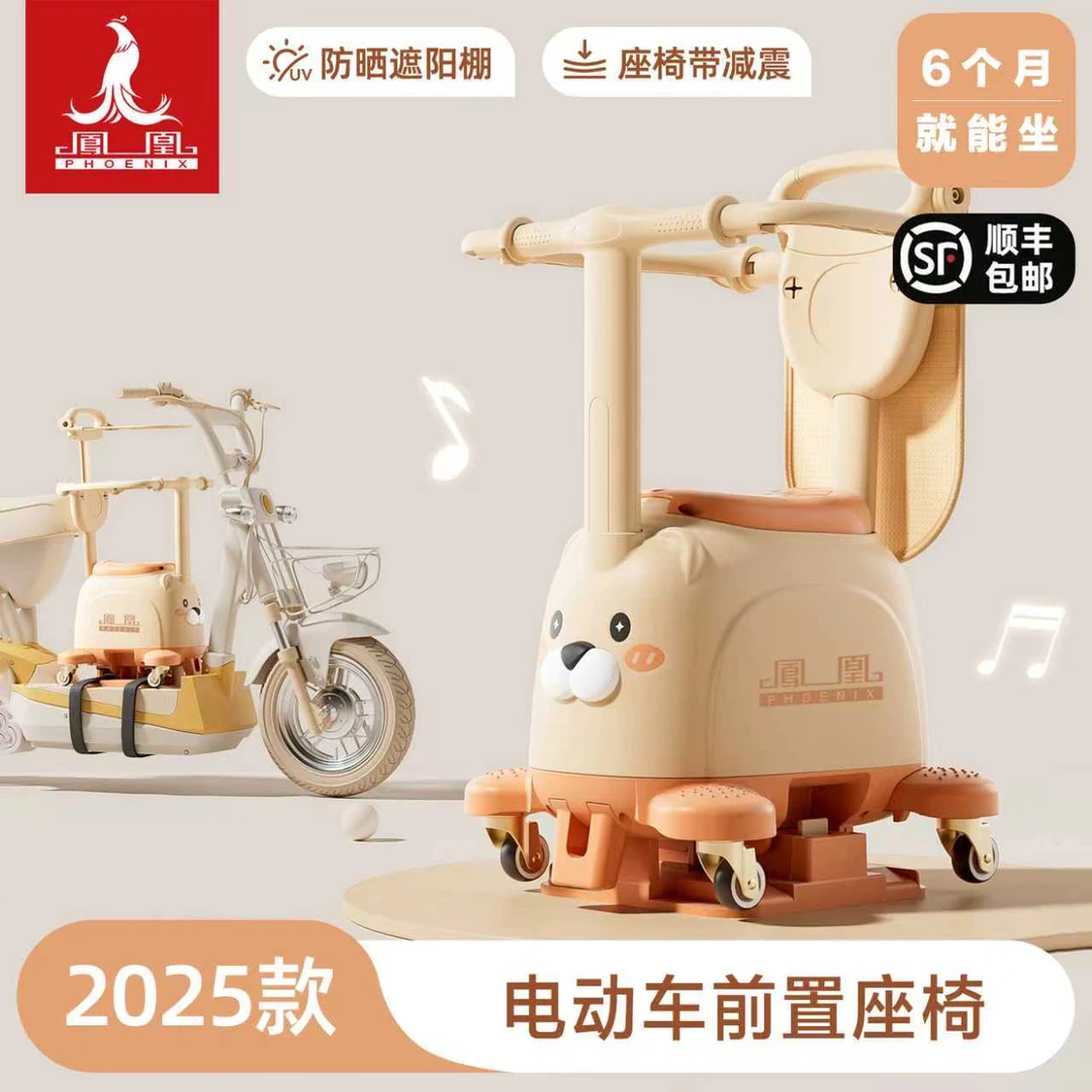 【凤凰牌】多功能儿童座椅电动车前置座椅宝宝座椅遛娃神器滑滑车