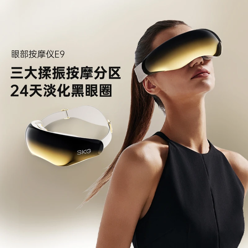 SKG眼部按摩仪E9 揉捏点振热敷护眼仪缓解黑眼圈蓝牙音乐睡眠眼罩