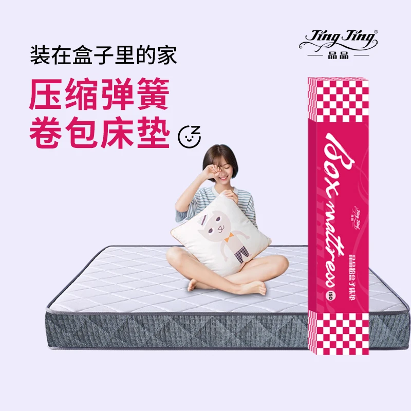 晶晶床垫 【卷包床垫青春版】软硬适中独立袋装弹簧静音床垫席梦思