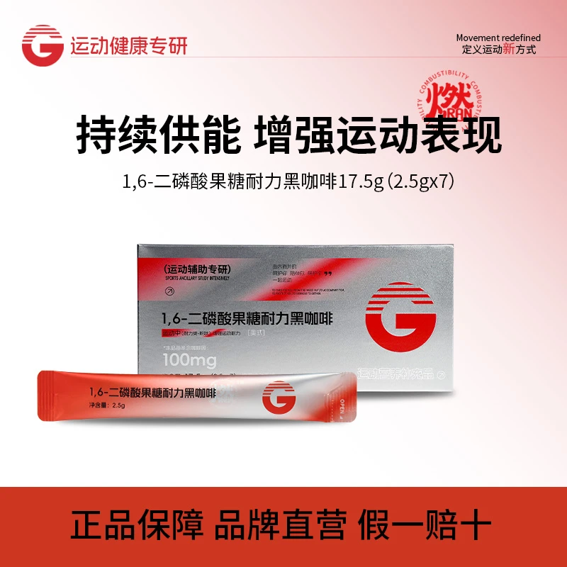 G中秋活动买1盒送3盒到手4盒1.6二磷酸果糖耐力运动黑咖啡健身