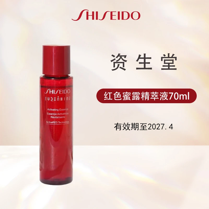 资生堂红色蜜露精萃液中小样70ml抗皱紧致祛斑美白