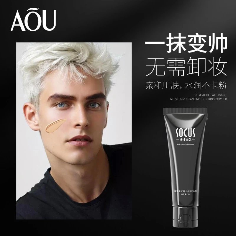 【官旗正品】男士素颜霜自然伪素颜身体面部遮瑕痘印毛孔提亮不假白