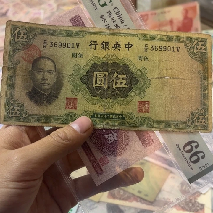 三版纸币 安图发货