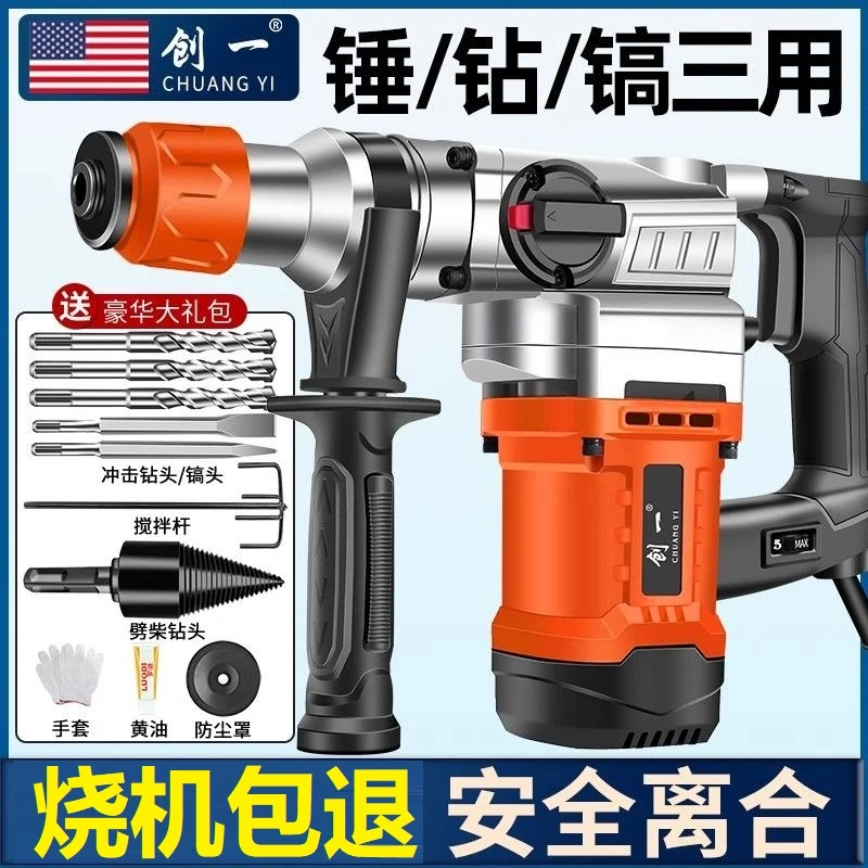 美国创一电锤电镐电钻三合一混凝土多功能工业冲击钻电钻电动工具