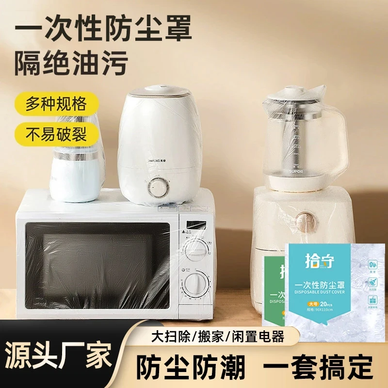 【全国新疆包邮】特大号防尘罩一次性加厚电饭煲厨房防油微波炉防尘