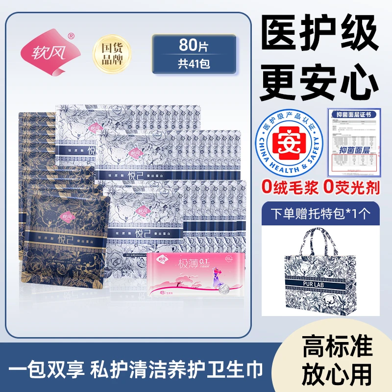 【日夜组合】软风研究社悬浮芯蚕丝玻尿酸面层护理湿巾养护卫生巾db