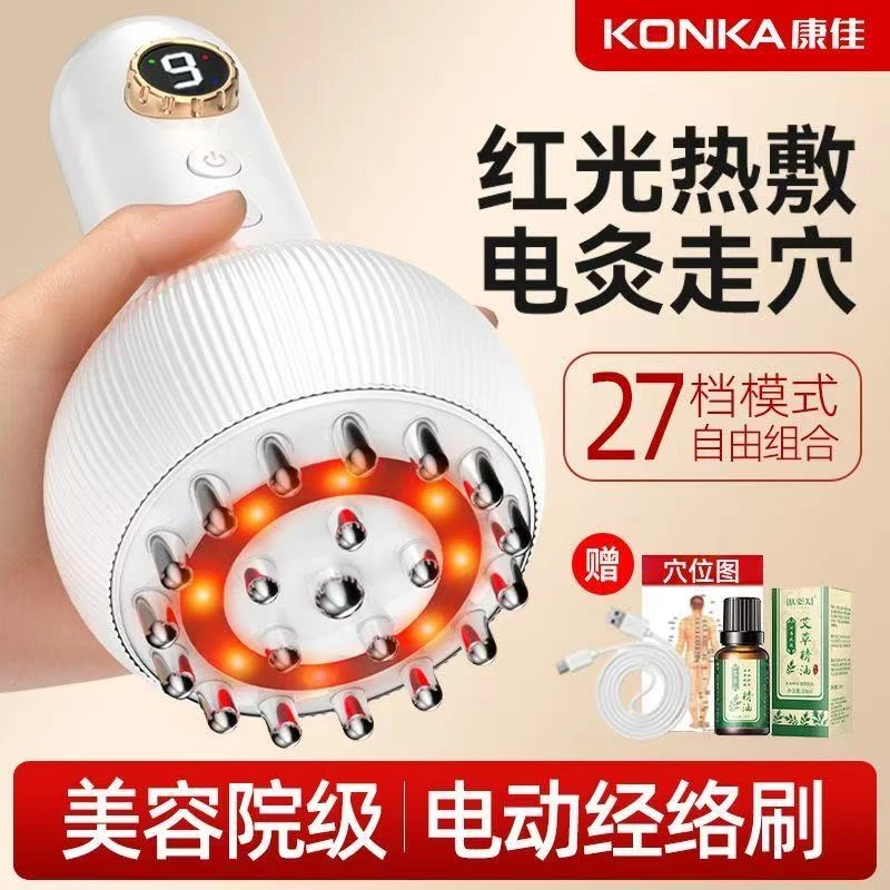康佳智能电动经络刷疏通仪震动充电无线通经活络全身通用按摩神器