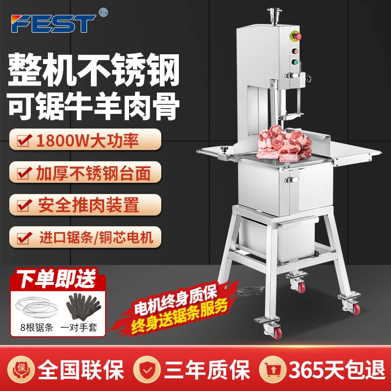 FEST立式锯骨机商用切骨机剁骨电动锯肉机切割鱼猪蹄牛排骨冻肉机