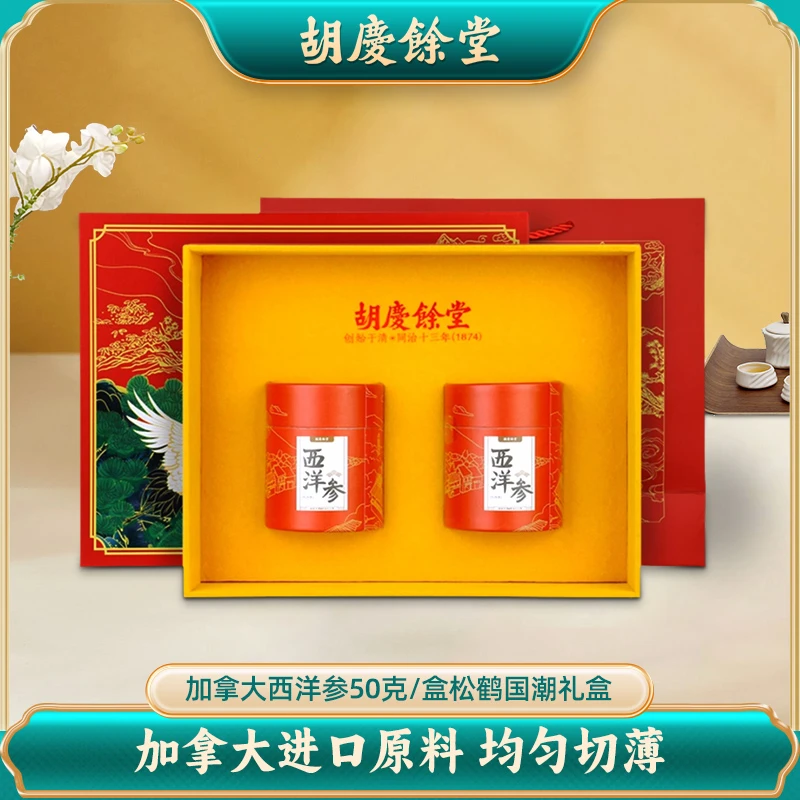 胡庆余堂官方旗舰加拿大西洋参50克*2盒松鹤国潮礼盒中老年滋补片