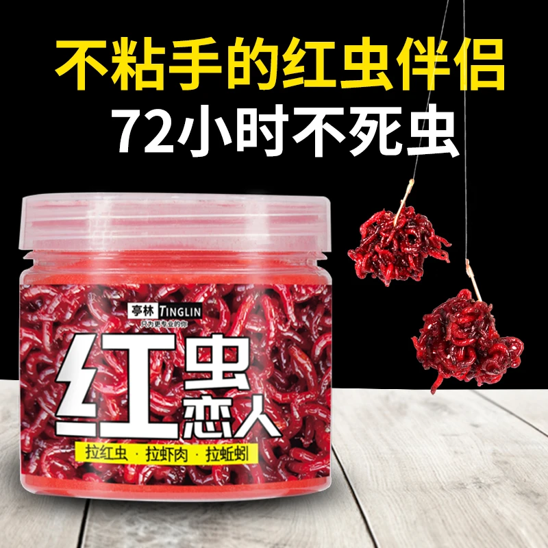 黑坑钓鱼红虫恋人红虫伴侣拉红虫饵料适合滑口鱼回锅鱼鲫鱼鲤鱼