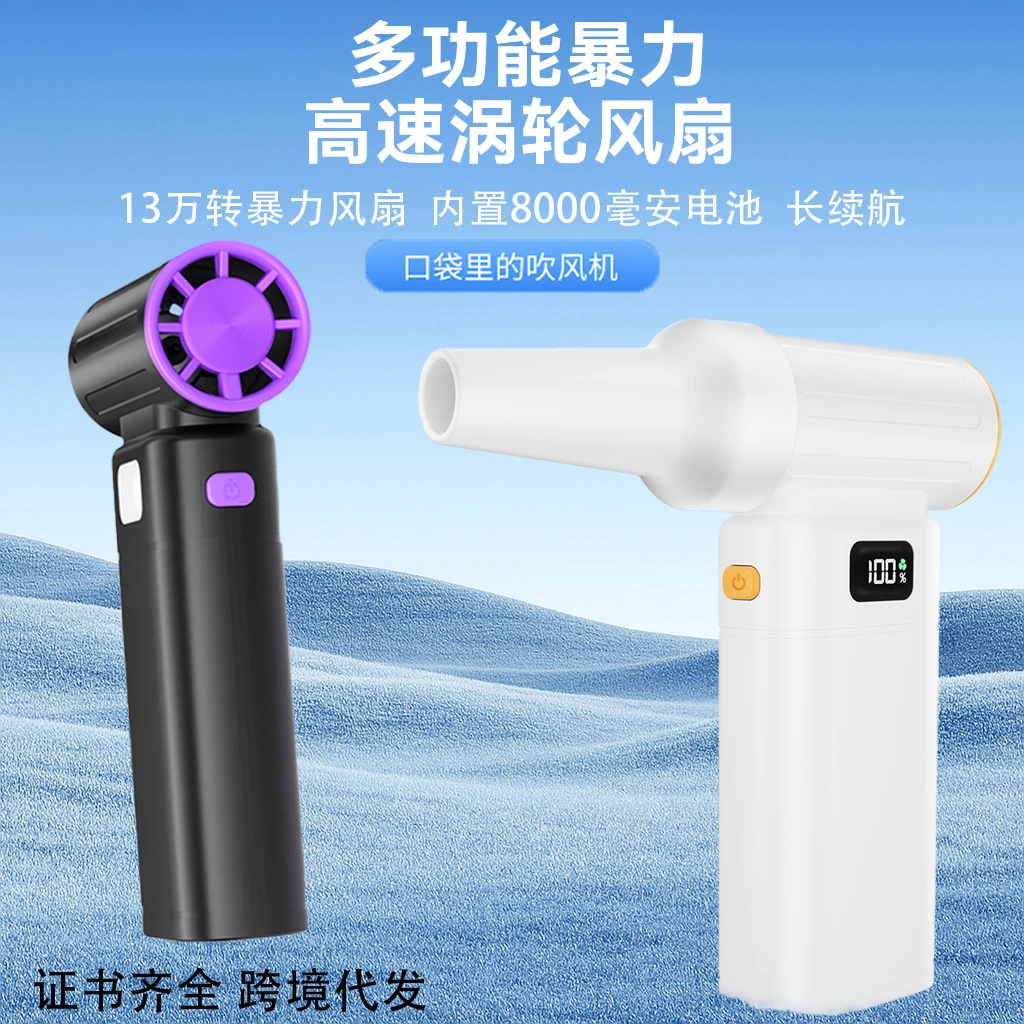 新款暴力涡轮风扇露营户外手持风扇13万高速无刷高速鼓风机吹尘