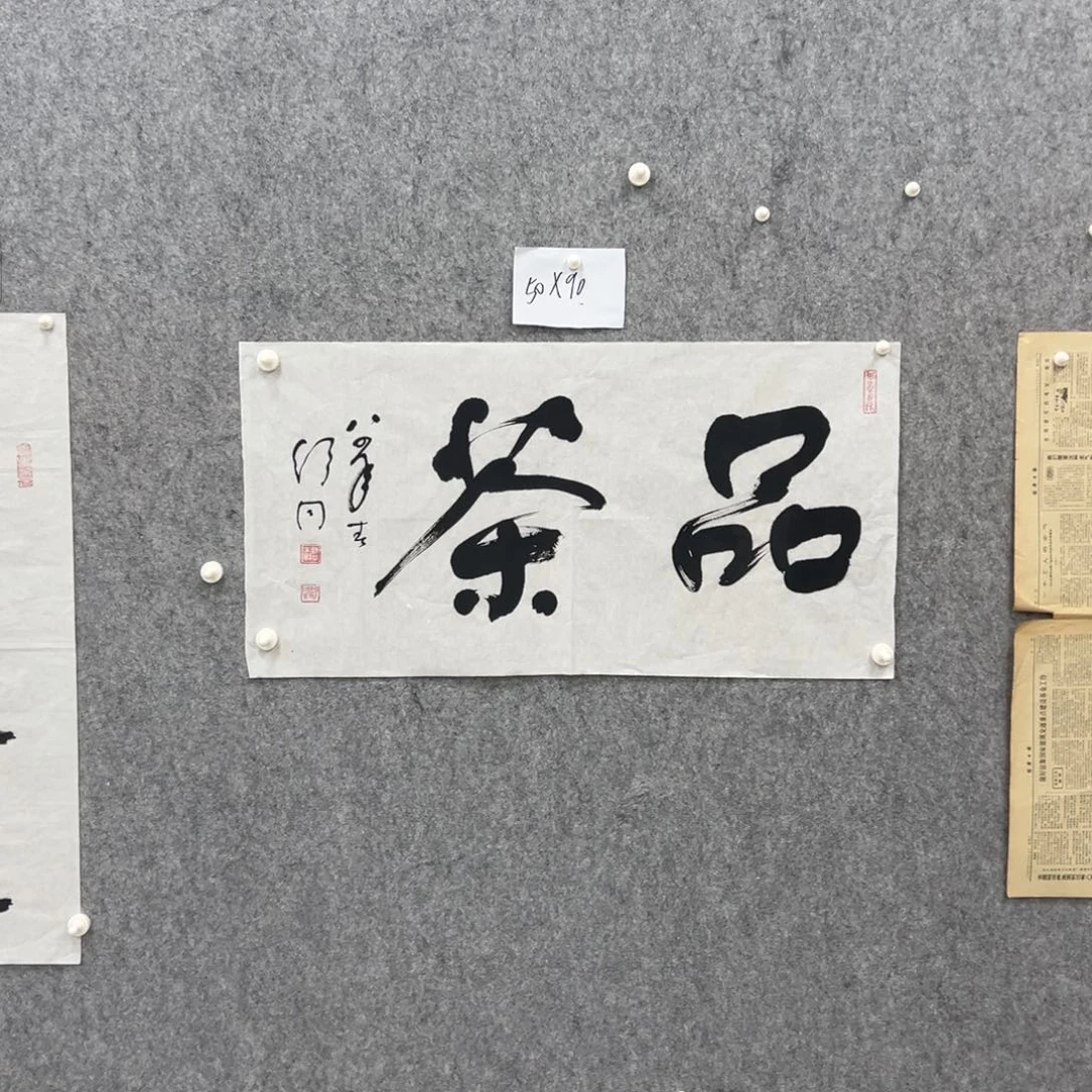 书法书法精品一副