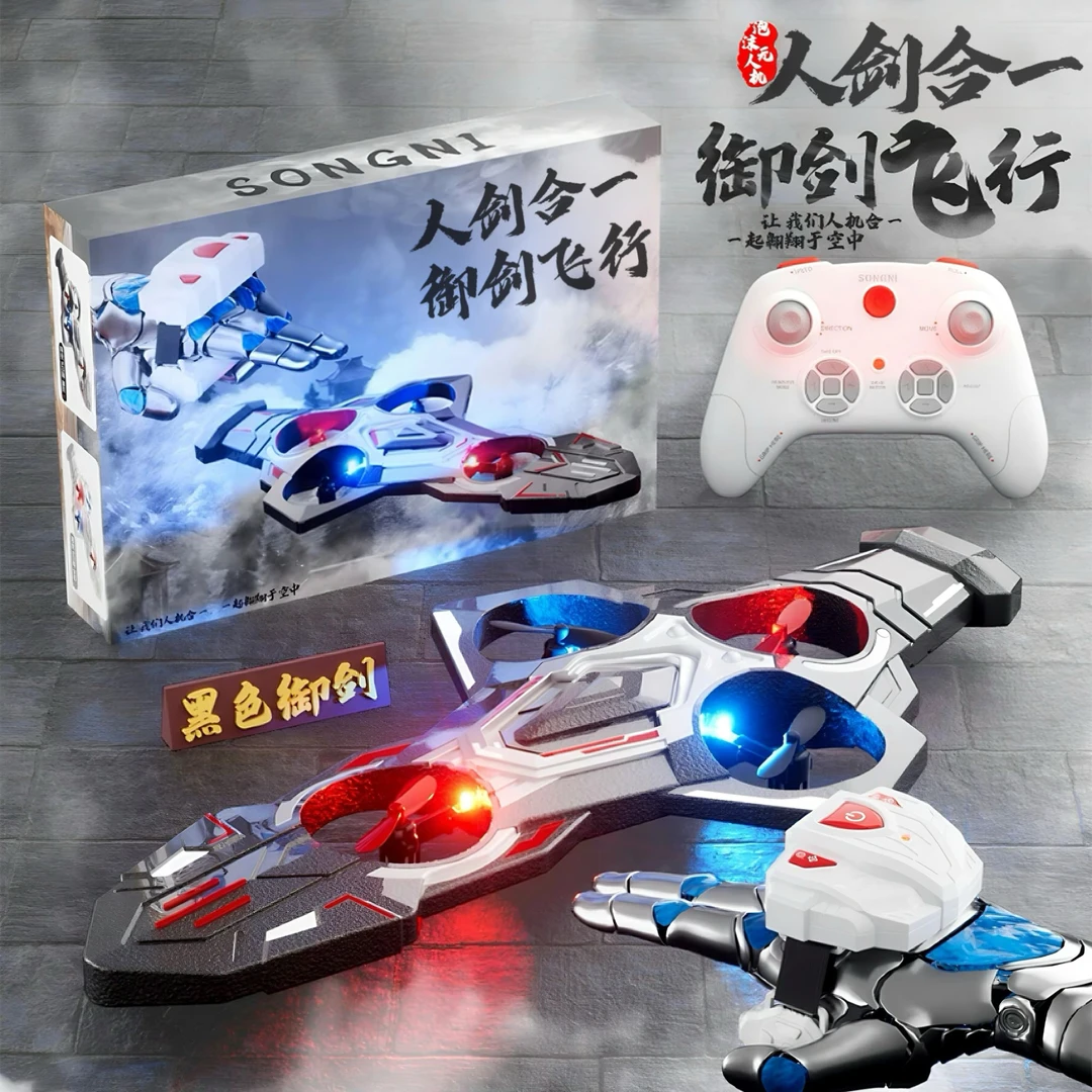 御剑飞行体感遥控飞行器玩具剑随心动模型送男友礼物飞机航模礼物
