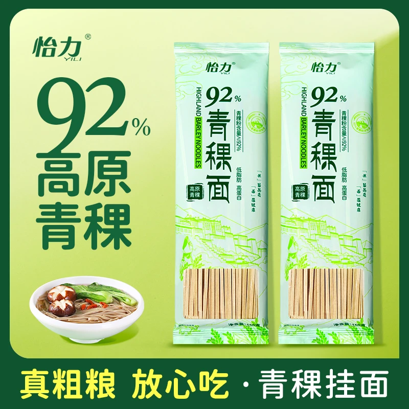 怡力92%青稞面条轻食杂粮面低脂高蛋白健身饱腹健康主食挂面