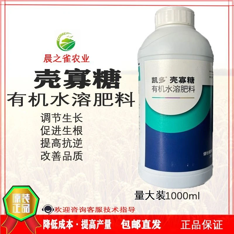 壳寡糖有机水溶果树肥预防调节生长提高产量抗逆农用有机水溶肥