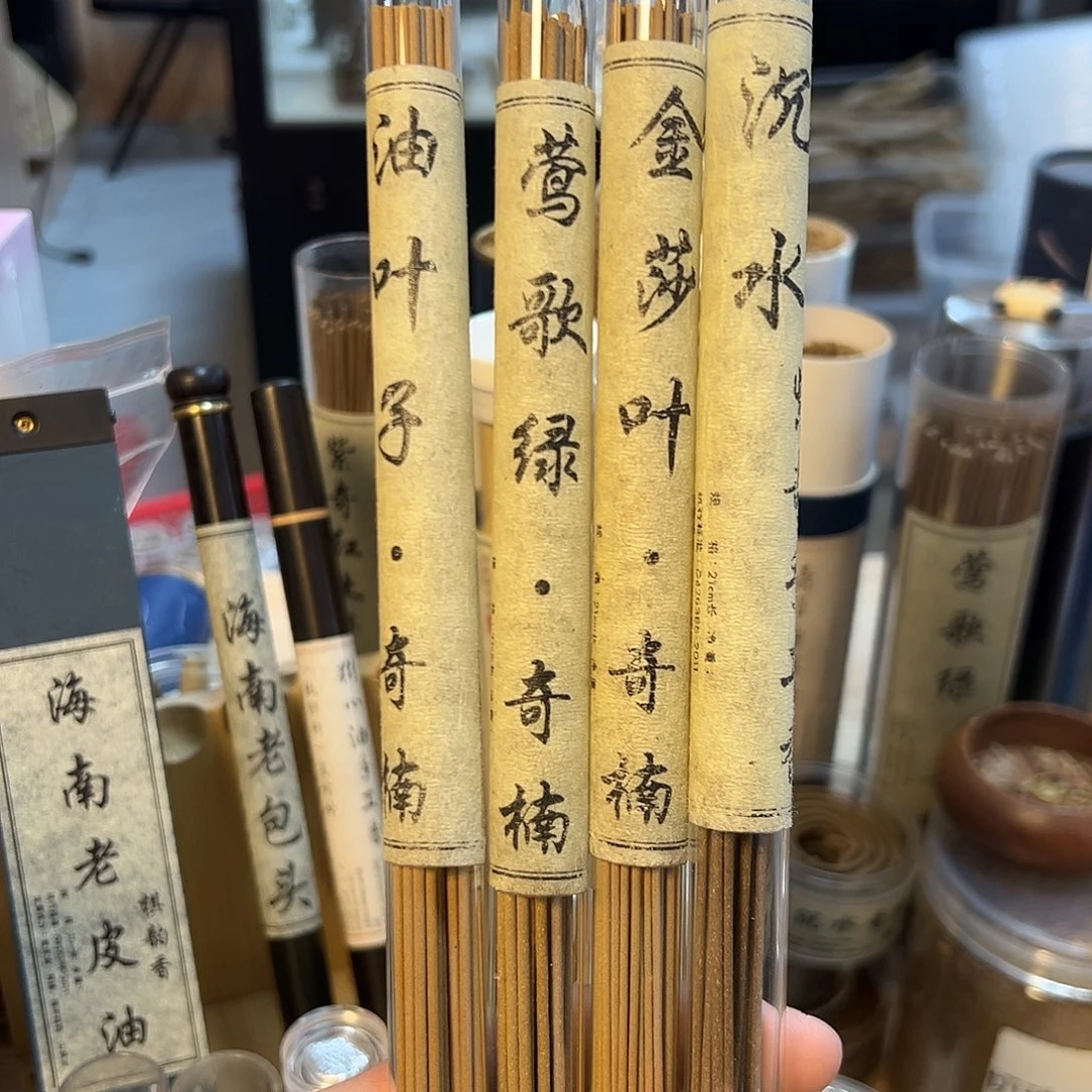 线香四大组合。