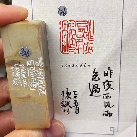 印石青田石篆刻作品