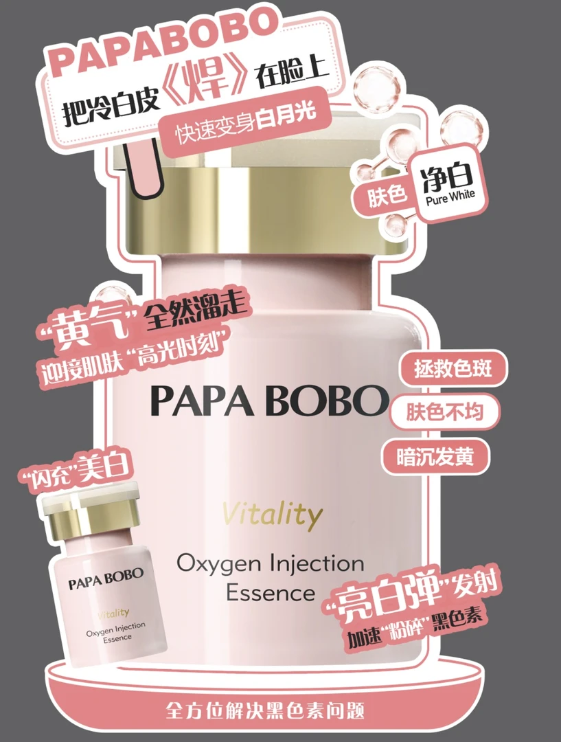 光感活力注氧精华液