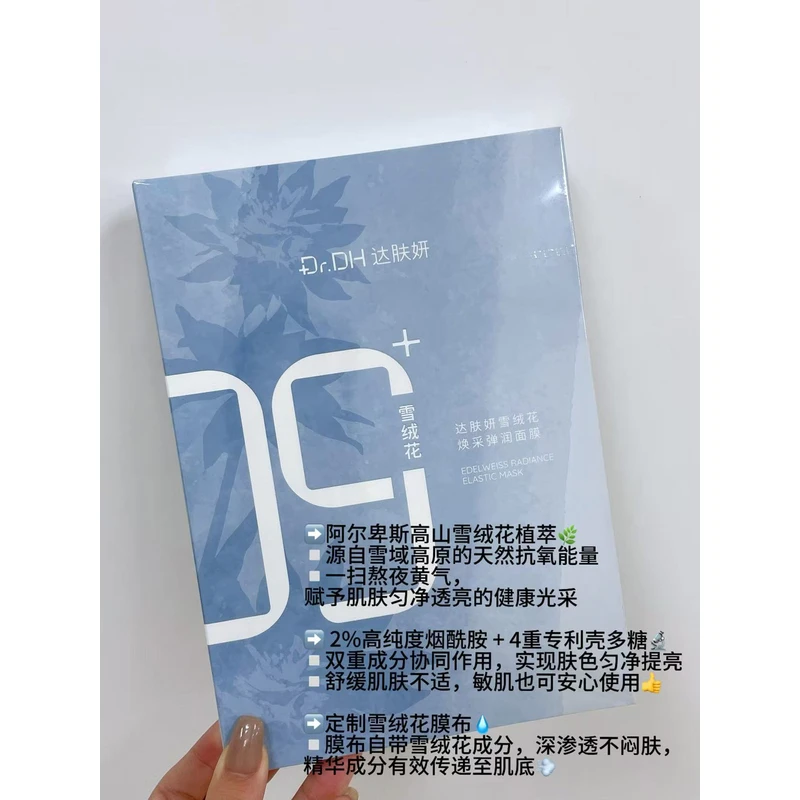 达肤妍雪绒花 焕 采 弹 润 面 膜【5片】