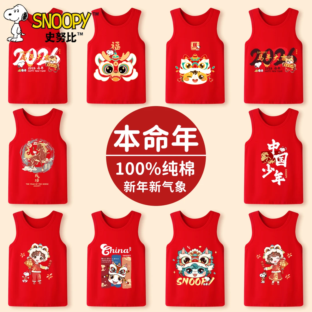史努比儿童新年款纯棉背心男童女童蛇年本命年马年红色无袖上衣潮