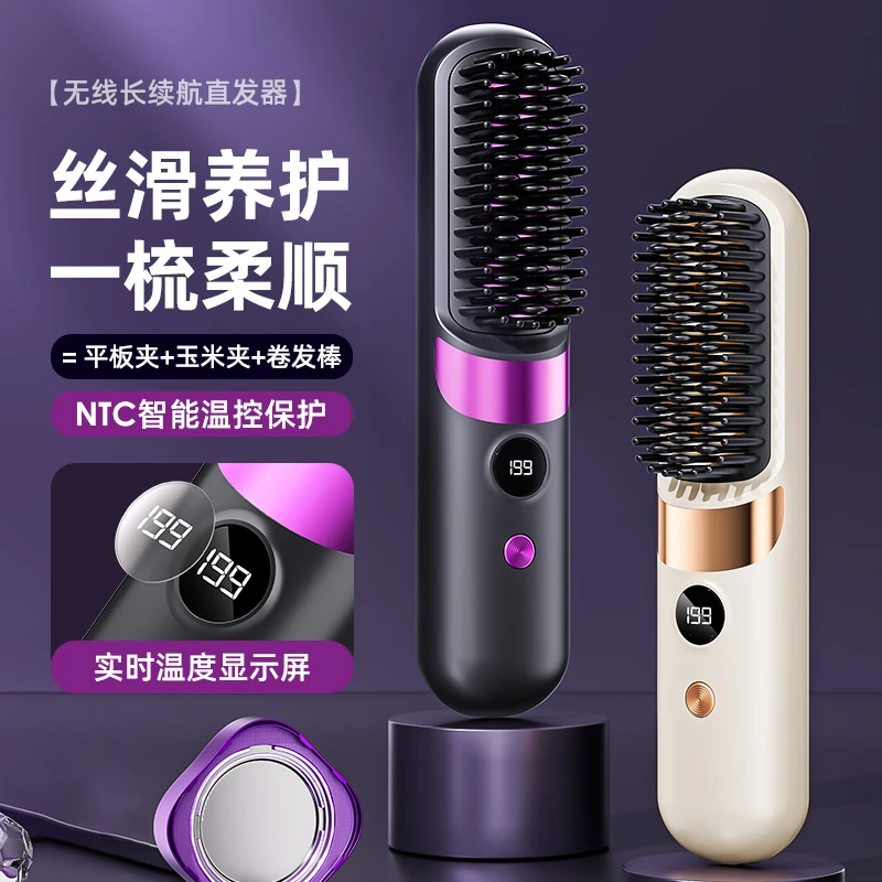 负离子直发梳不伤发夹板直卷两用便携无线充卷发棒高颅顶蓬松神器