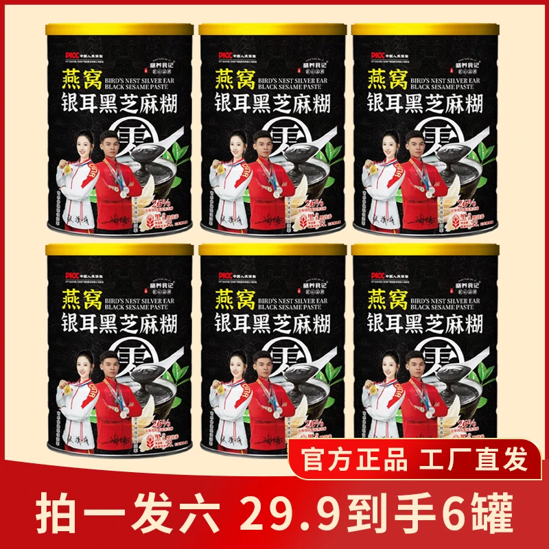 【拍一发六桶】燕窝银耳黑芝麻糊营养代餐轻食冲泡【膳养食记】