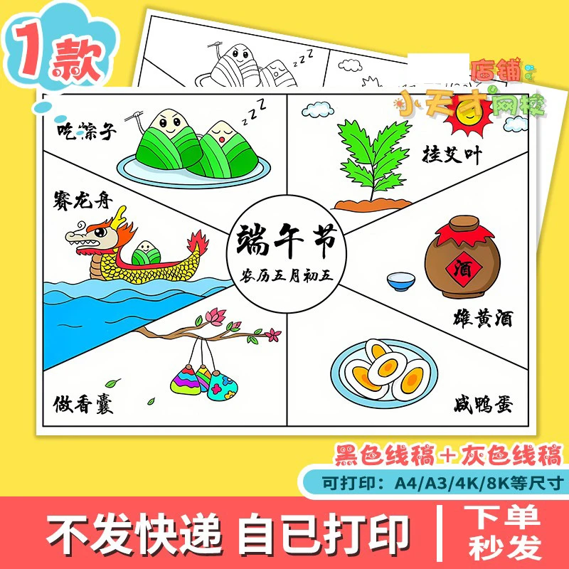 五月初五端午节思维导图儿童画模板读书卡中国传统节日习俗手抄报