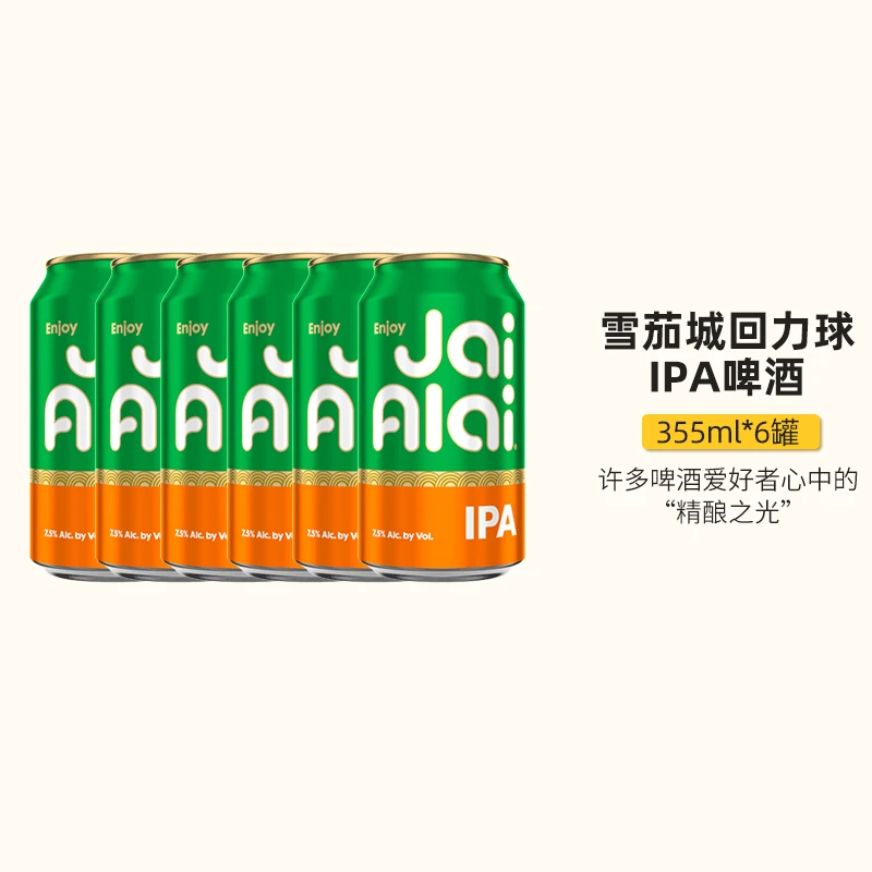 美国雪茄城回力球进口精酿啤酒 355ml*6 罐 懂酒老炮的微醺口粮